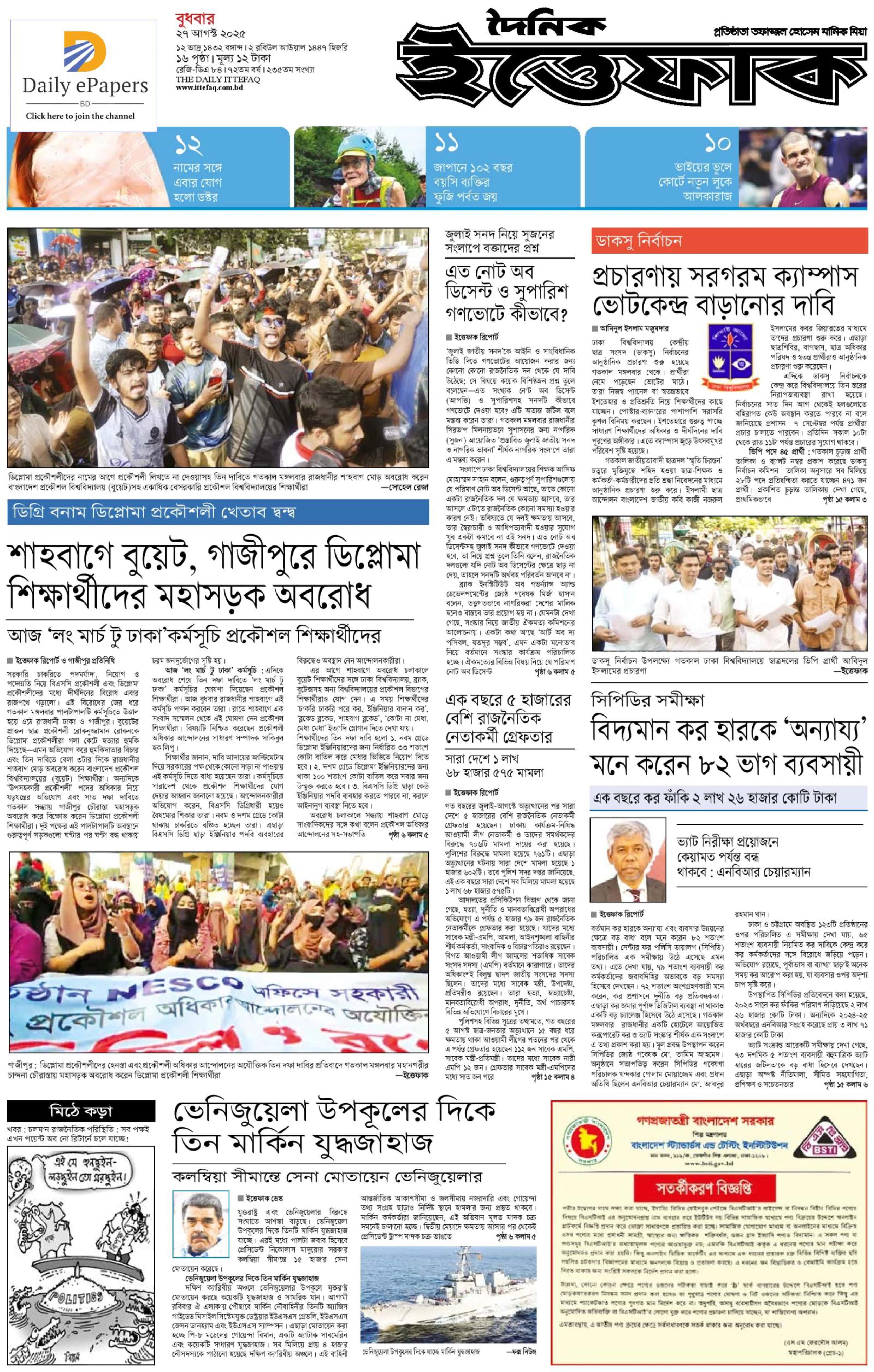 টেক তরঙ্গ ইপেপার