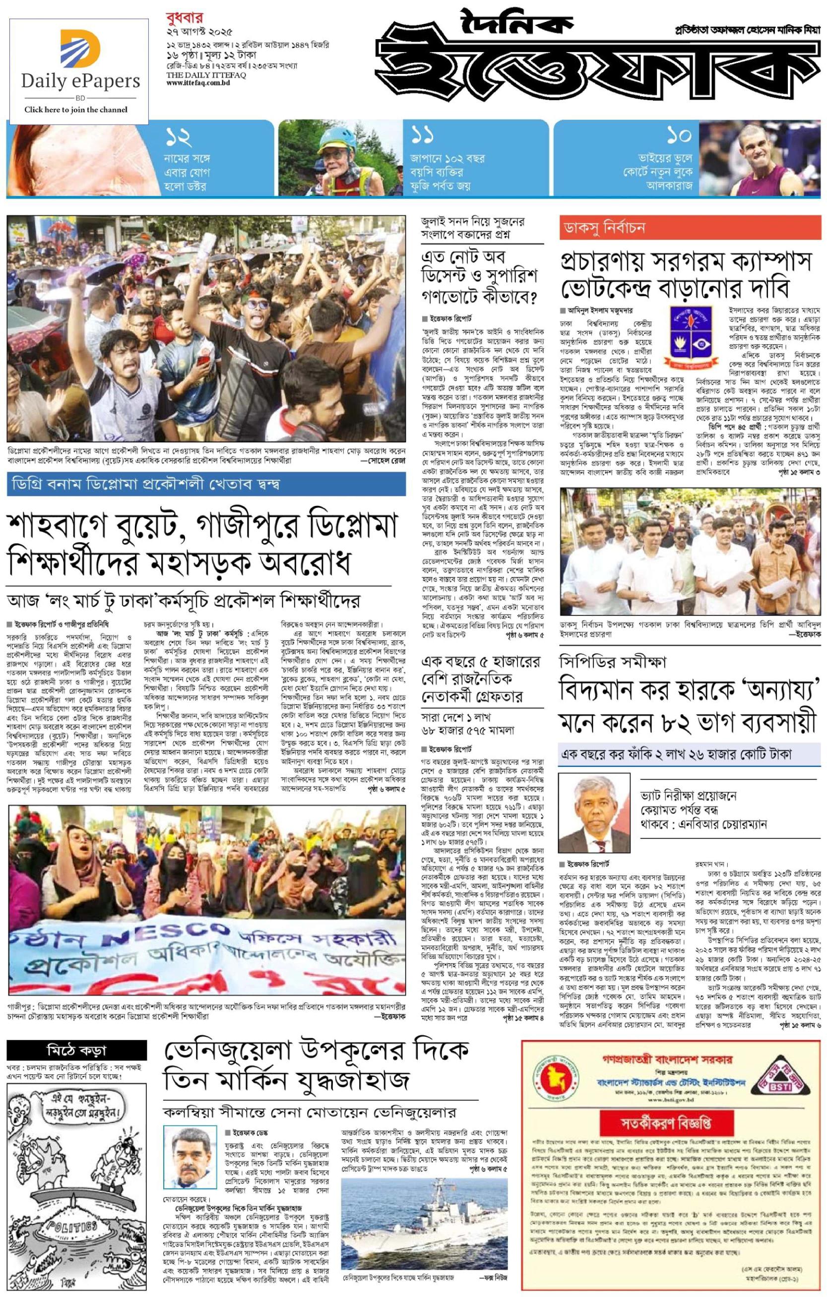 টেক তরঙ্গ ইপেপার
