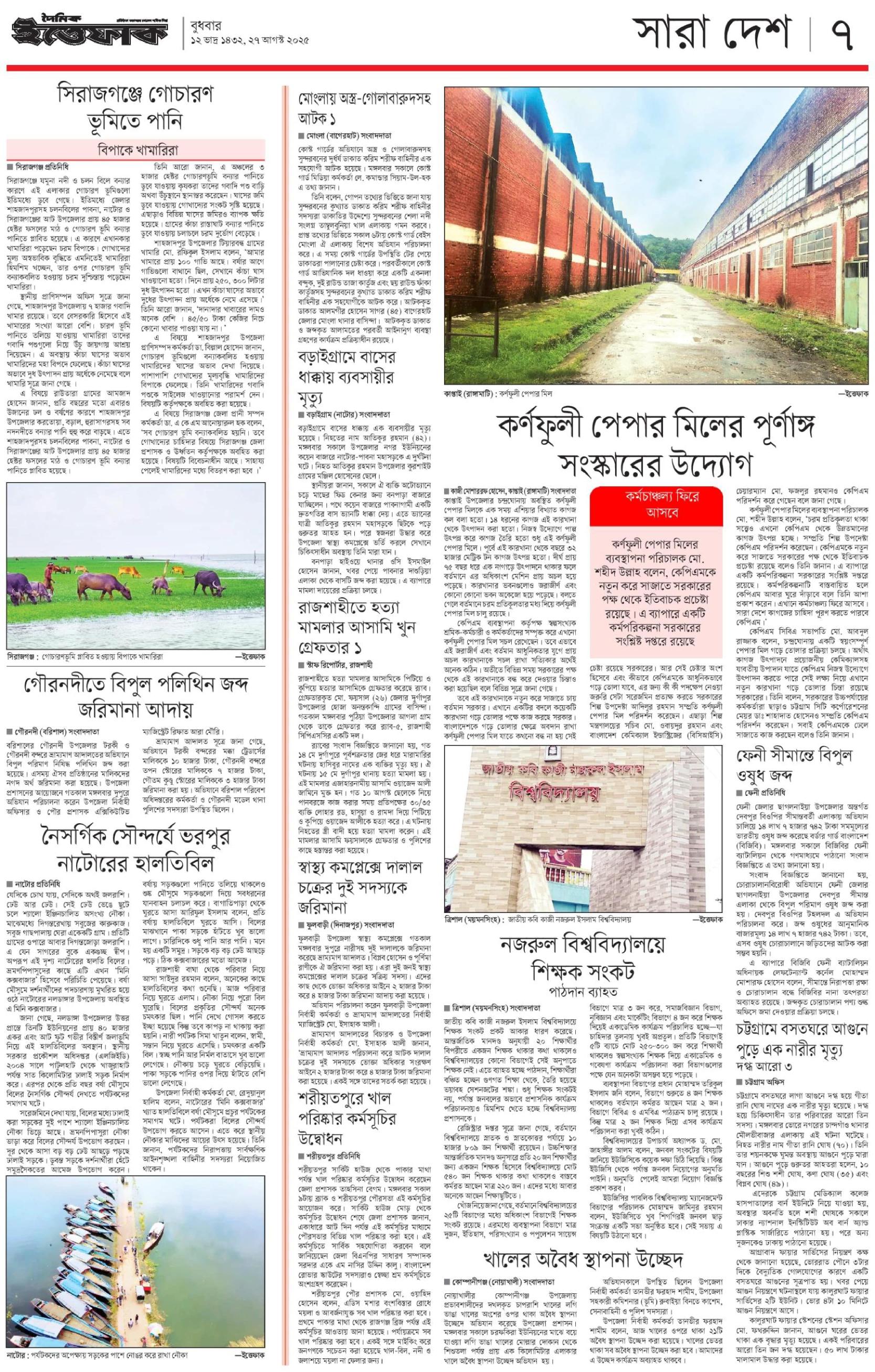 টেক তরঙ্গ ইপেপার